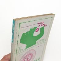 美術手帖　1965年8月号