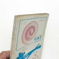 美術手帖　1965年9月号