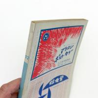 美術手帖　1965年12月号