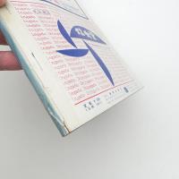 美術手帖　1965年12月号