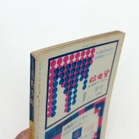 美術手帖　1966年1月号