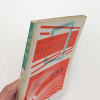 美術手帖　1966年3月号