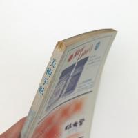 美術手帖　1966年6月号