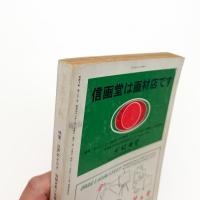美術手帖　1972年3月号