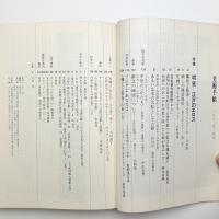美術手帖　1972年3月号