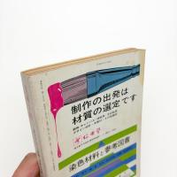美術手帖　1972年6月号
