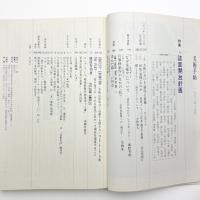 美術手帖　1972年10月号