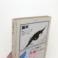 美術手帖　1972年11月号