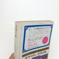 美術手帖　1972年12月号