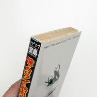 電気グルーヴ 俺のカラダの筋肉はどれをとっても機械だぜ