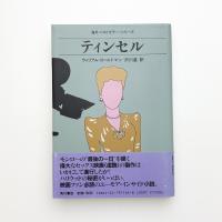 ティンセル