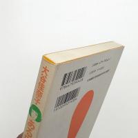 ある日突然、縛られて