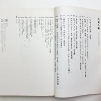 美術手帖　1973年11月号