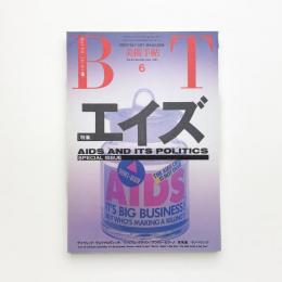 美術手帖　1991年6月号