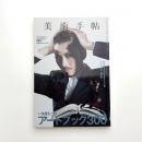美術手帖　2009年1月号