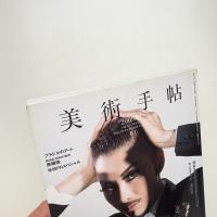 美術手帖　2009年1月号
