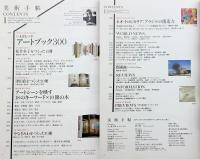 美術手帖　2009年1月号