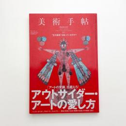 美術手帖　2009年7月号