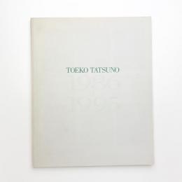 辰野登恵子 1986-1995