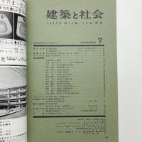 建築と社会　第46輯第7号