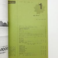 建築と社会　第49輯第1号