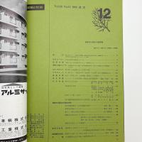 建築と社会　第49輯第12号