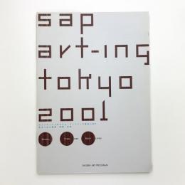 セゾンアートプログラム・アートイング東京2001 vol.2