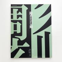 立体造形演習 彫刻