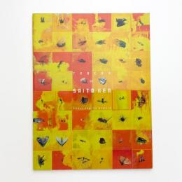 川越の美術家たち 齋藤研の軌跡展 アポリアへの挑戦