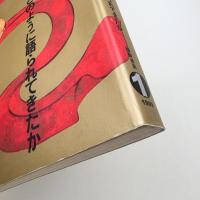 美術フォーラム21 創刊号