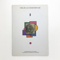 和歌山県立近代美術館所蔵品目録