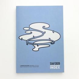 札幌国際芸術祭記録集 SIAF2020インデックス