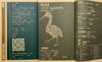 美術手帖　1982年3月号