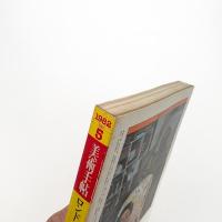 美術手帖　1982年5月号