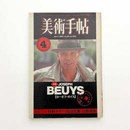 美術手帖　1983年4月号