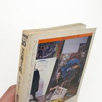 美術手帖　1983年10月号