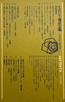 美術手帖　1976年7月号