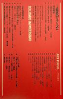 美術手帖　1976年3月号