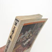 美術手帖　1983年3月号