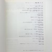 季刊 カラム No.72