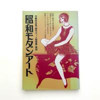 「創作カット図案集」復刻 昭和モダンアート1