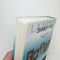 20世紀モード史