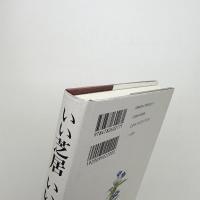 いい芝居 いい役者