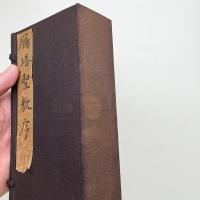書学院本 雁塔聖教序