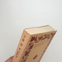 新訂 徒然草