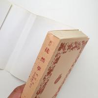 新訂 徒然草