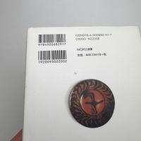 小説 バーナード・リーチ chronology  富本・柳・濱田・河井