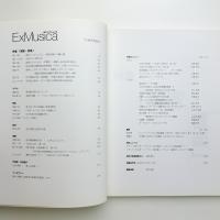 季刊エクスムジカ プレ創刊号