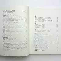 季刊 エクスムジカ 創刊号