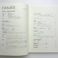 季刊 エクスムジカ 第3号